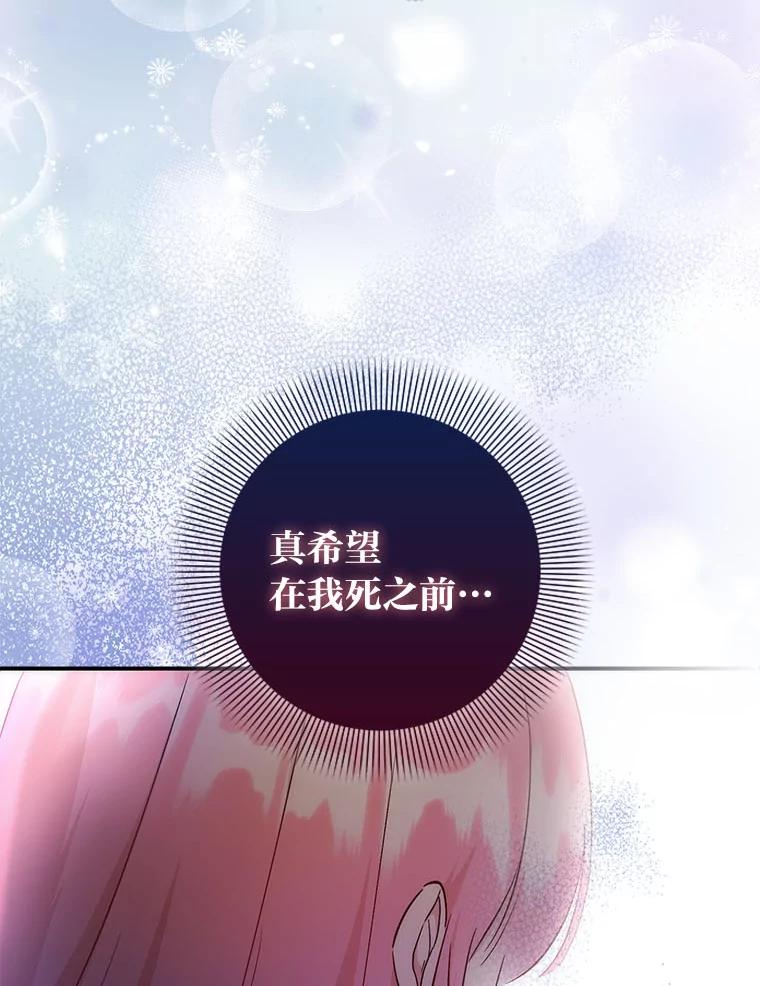 《成为短命女主的妹妹》33.配不上殿下 第38页