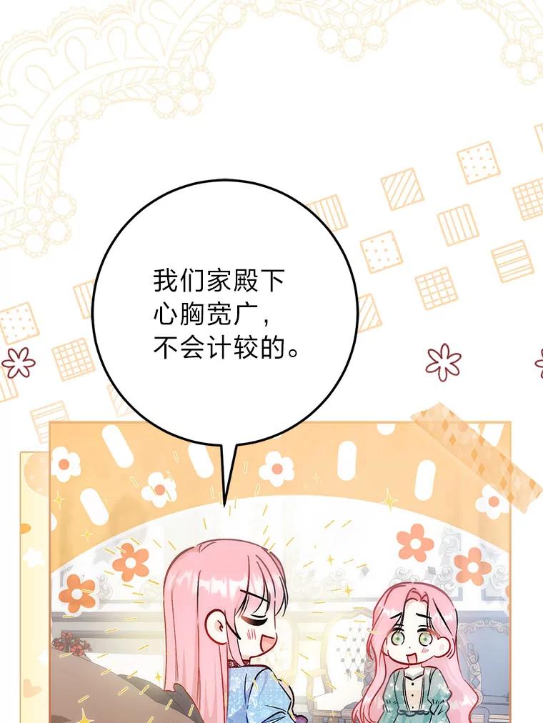 《成为短命女主的妹妹》33.配不上殿下 第54页