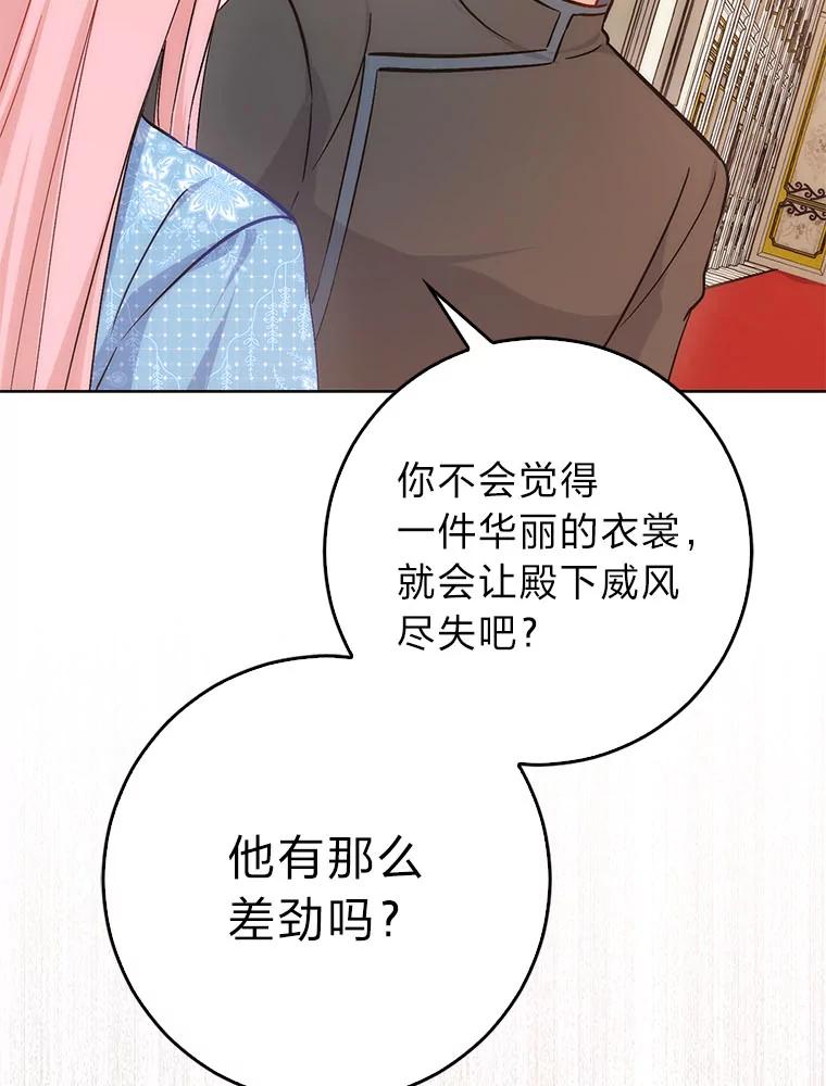 《成为短命女主的妹妹》33.配不上殿下 第83页
