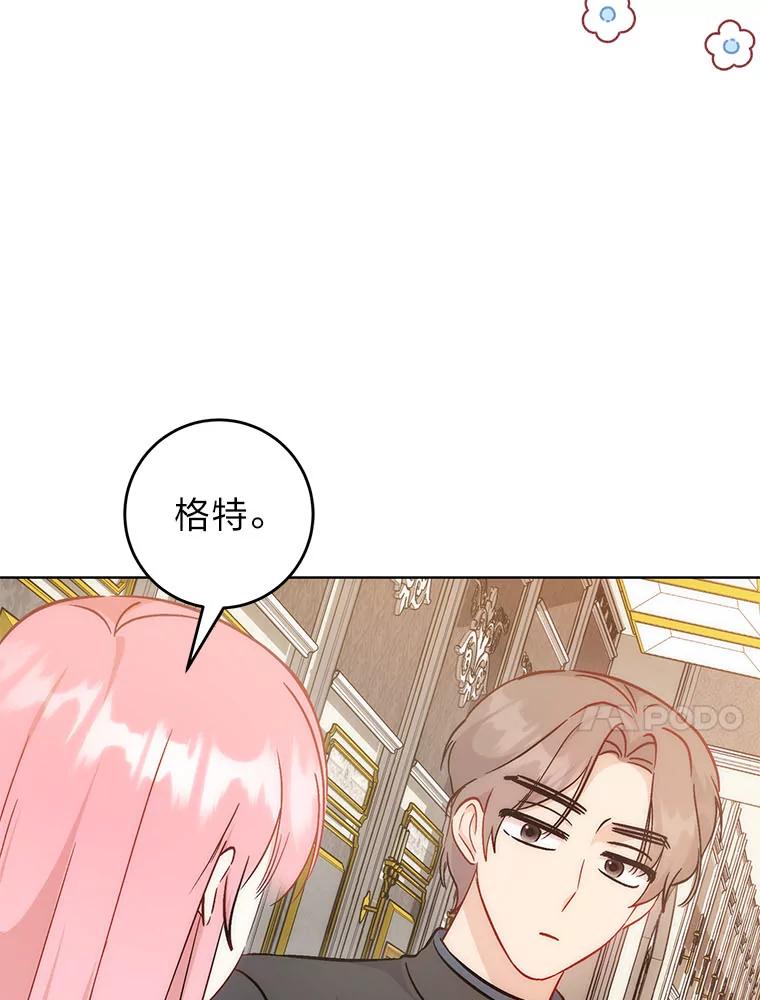 《成为短命女主的妹妹》33.配不上殿下 第82页