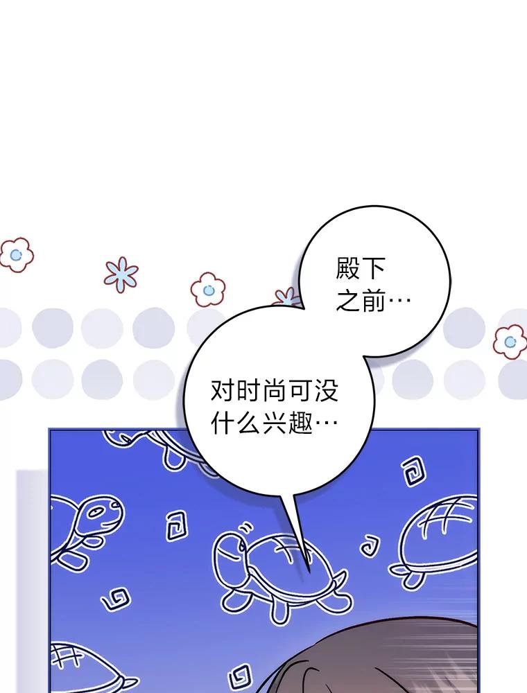 《成为短命女主的妹妹》33.配不上殿下 第80页