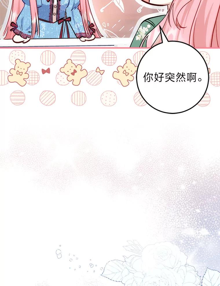 《成为短命女主的妹妹》33.配不上殿下 第35页