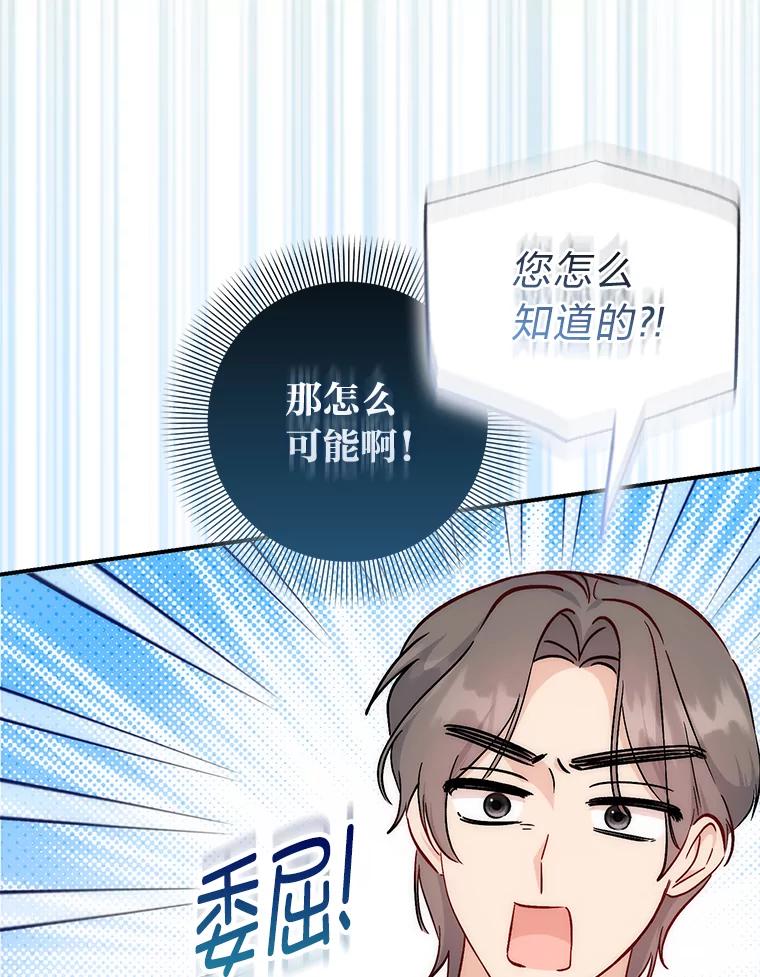 《成为短命女主的妹妹》33.配不上殿下 第70页