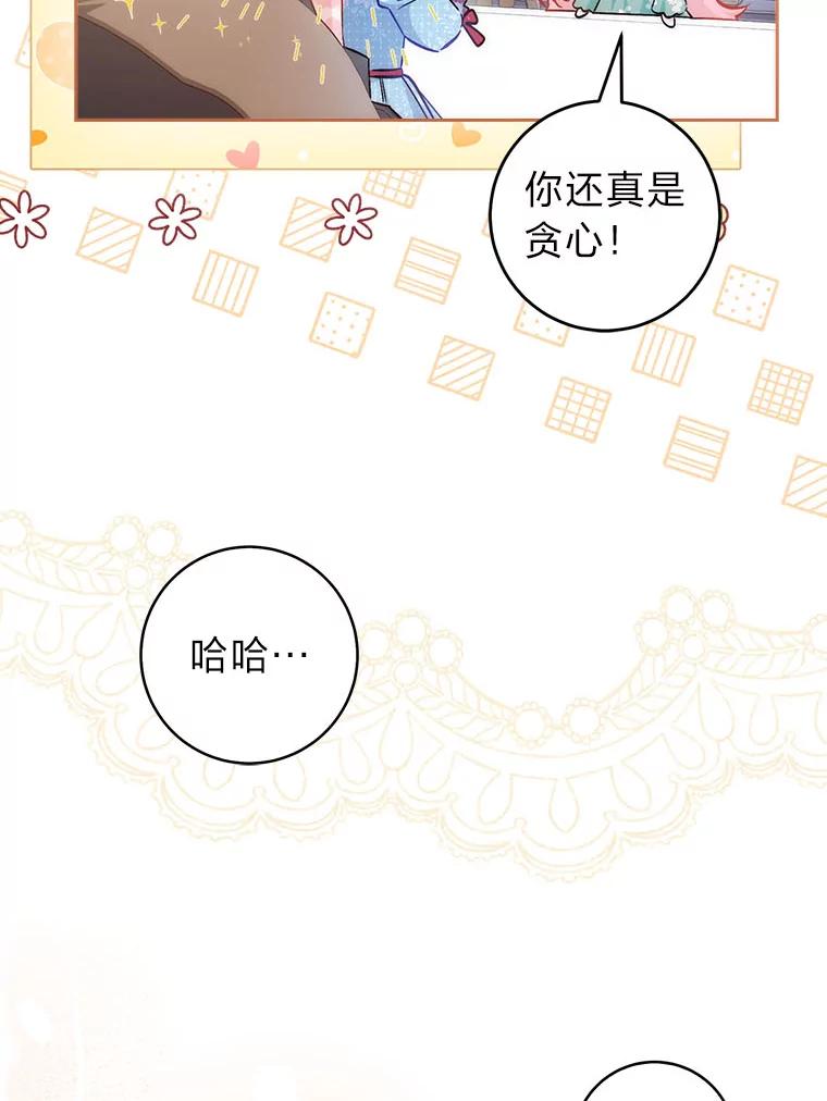 《成为短命女主的妹妹》33.配不上殿下 第55页
