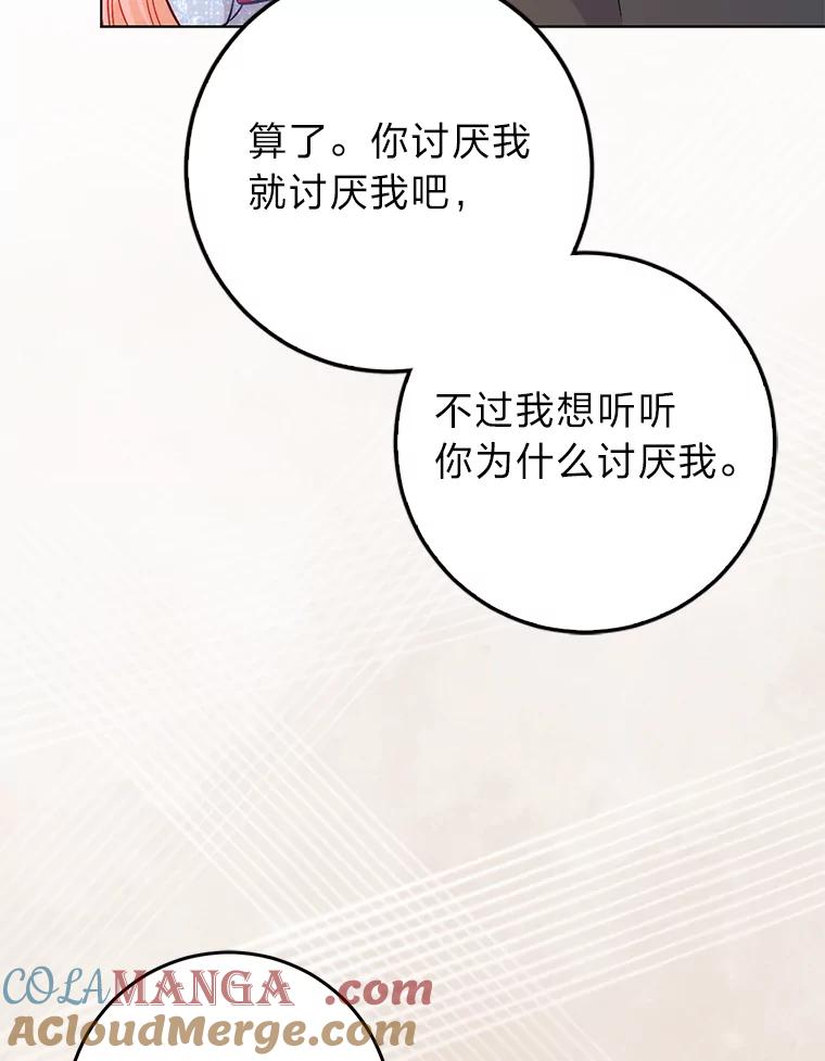 《成为短命女主的妹妹》33.配不上殿下 第73页