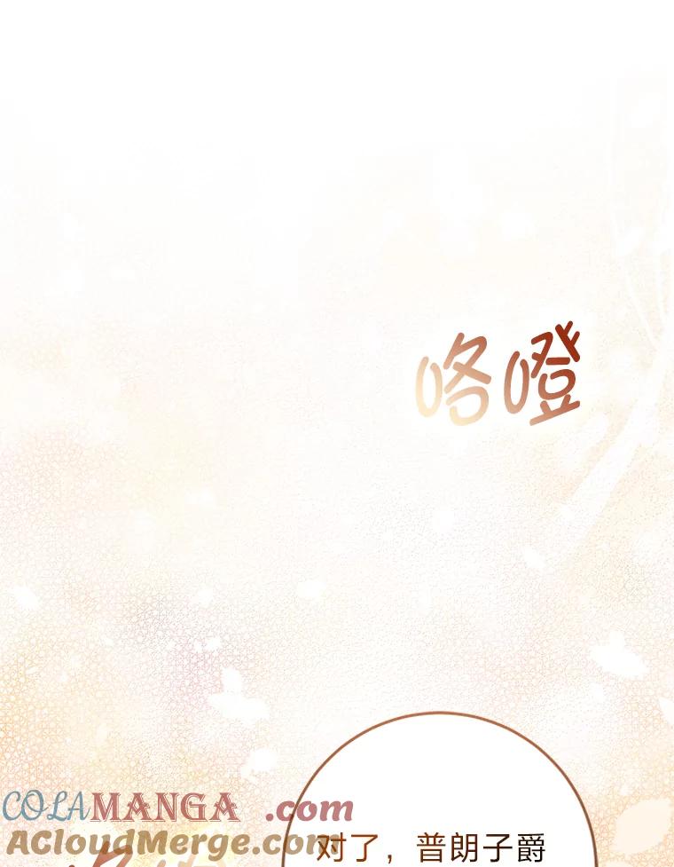 《成为短命女主的妹妹》33.配不上殿下 第61页