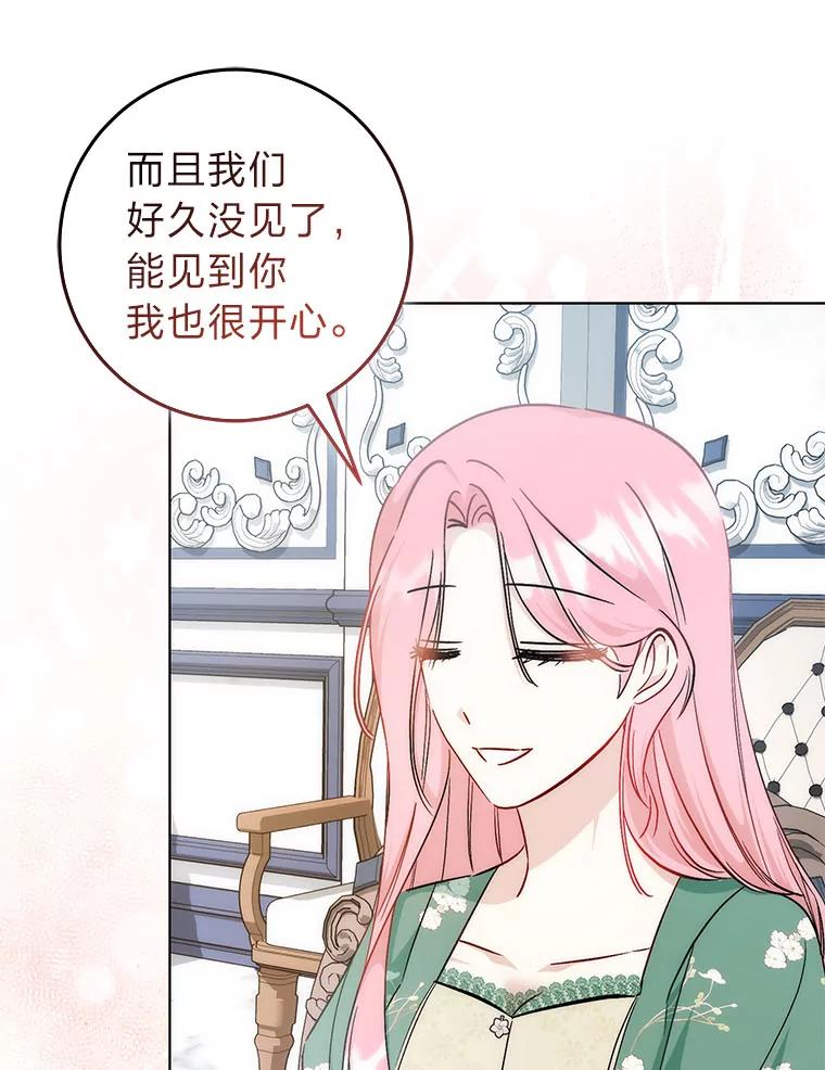 《成为短命女主的妹妹》33.配不上殿下 第31页