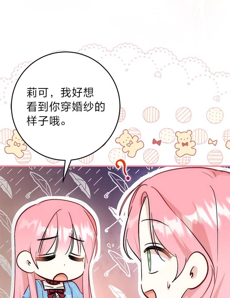 《成为短命女主的妹妹》33.配不上殿下 第34页