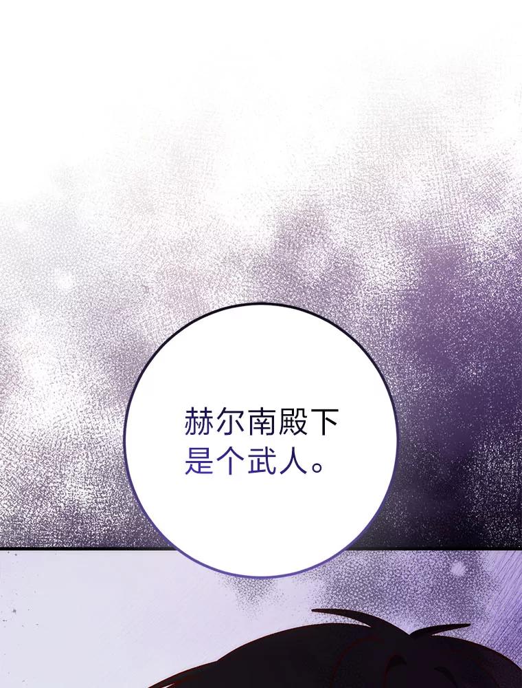 《成为短命女主的妹妹》33.配不上殿下 第75页
