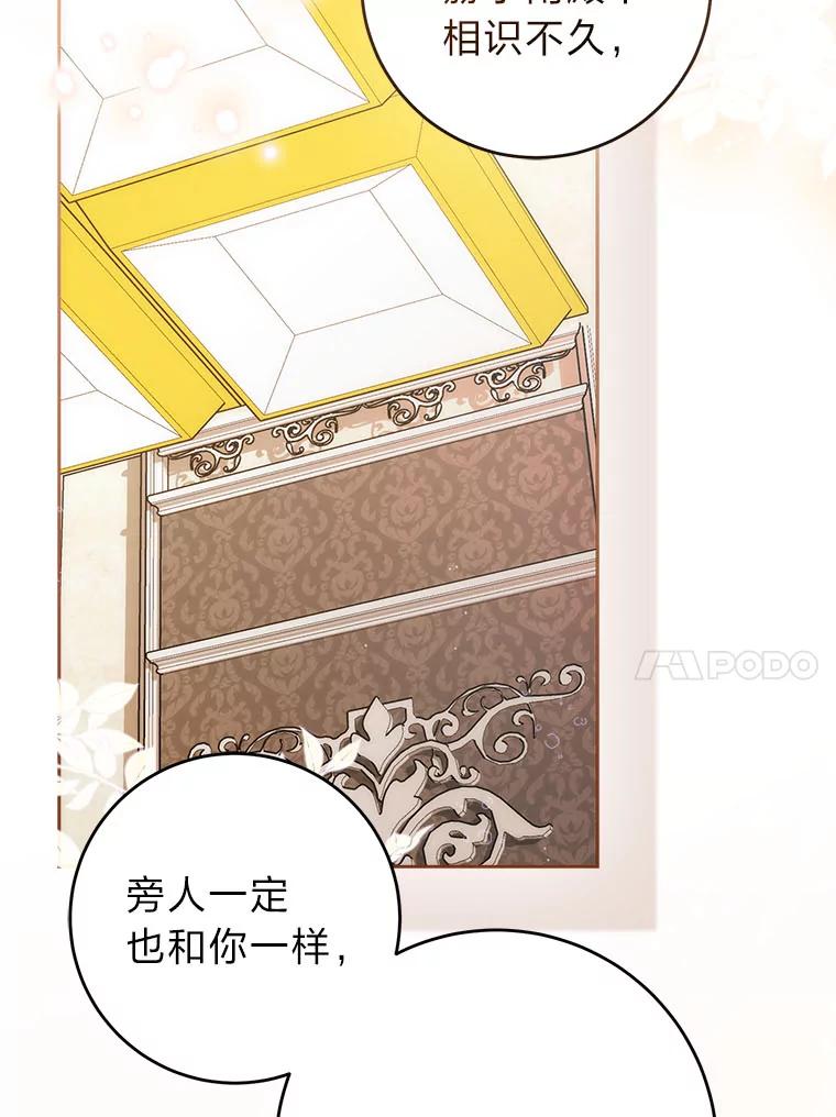 《成为短命女主的妹妹》33.配不上殿下 第95页