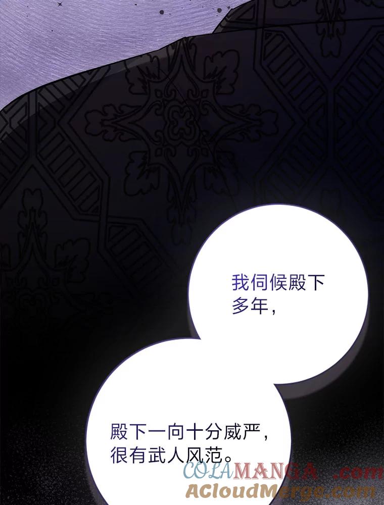 《成为短命女主的妹妹》33.配不上殿下 第77页