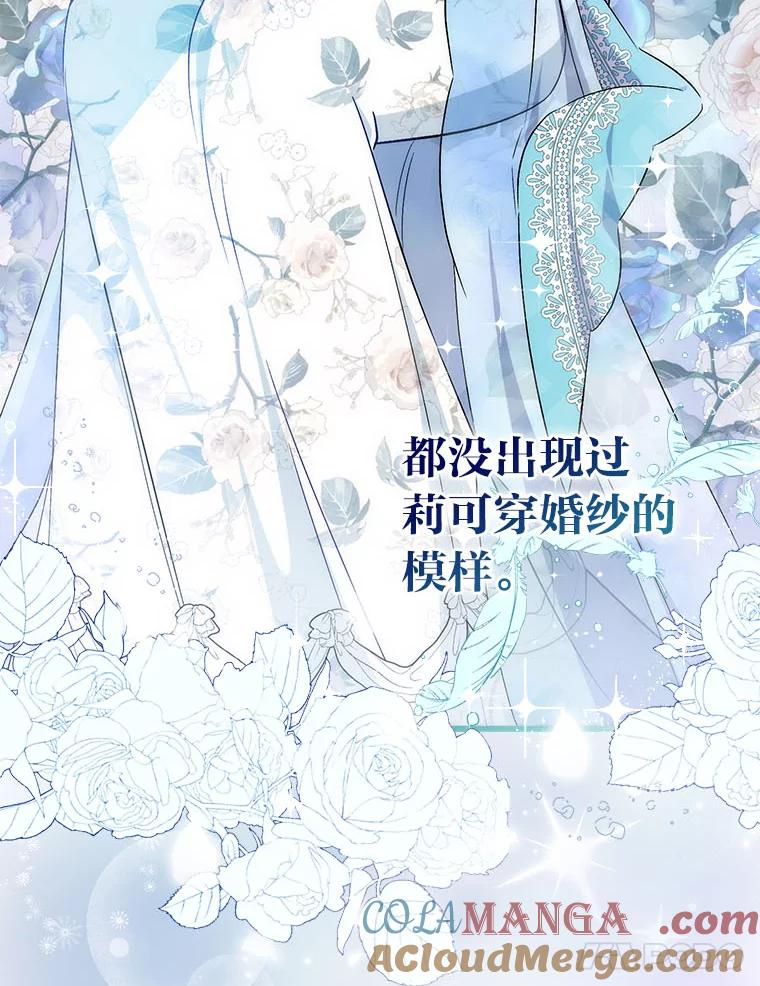 《成为短命女主的妹妹》33.配不上殿下 第37页