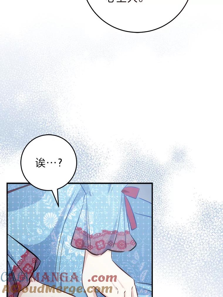 《成为短命女主的妹妹》33.配不上殿下 第49页