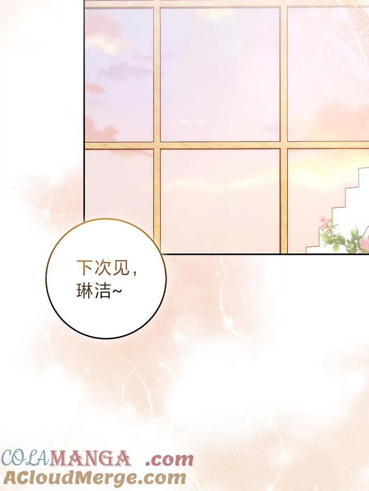 《成为短命女主的妹妹》33.配不上殿下 第57页