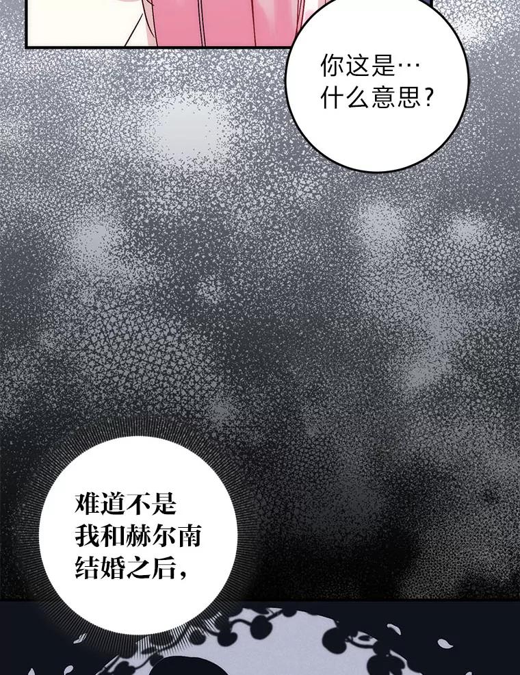 《成为短命女主的妹妹》33.配不上殿下 第44页