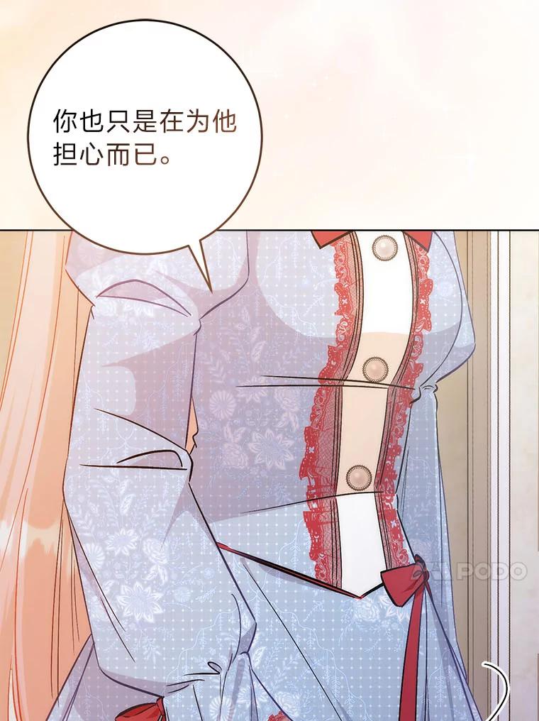 《成为短命女主的妹妹》33.配不上殿下 第98页