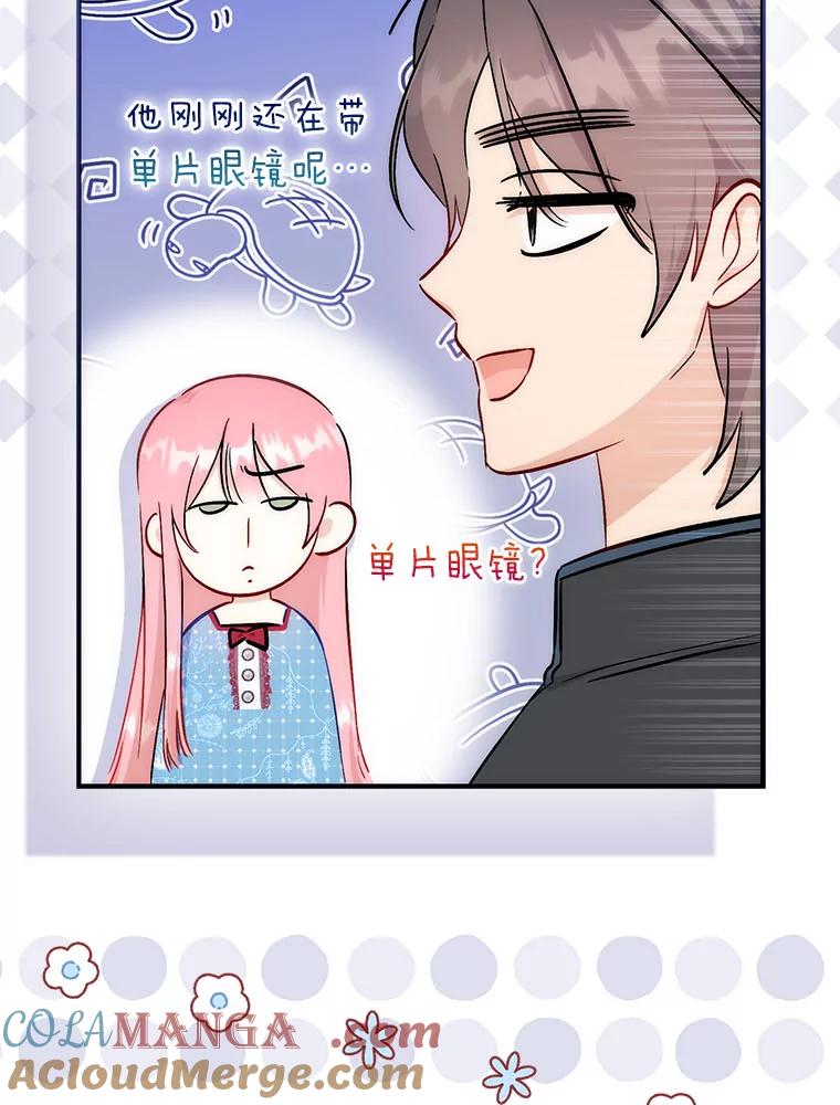 《成为短命女主的妹妹》33.配不上殿下 第81页