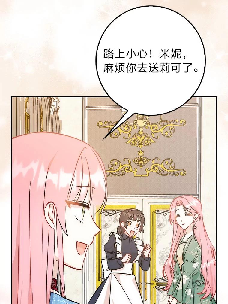 《成为短命女主的妹妹》33.配不上殿下 第58页