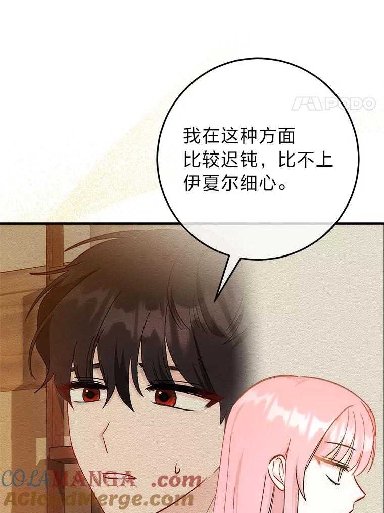 《成为短命女主的妹妹》33.配不上殿下 第89页