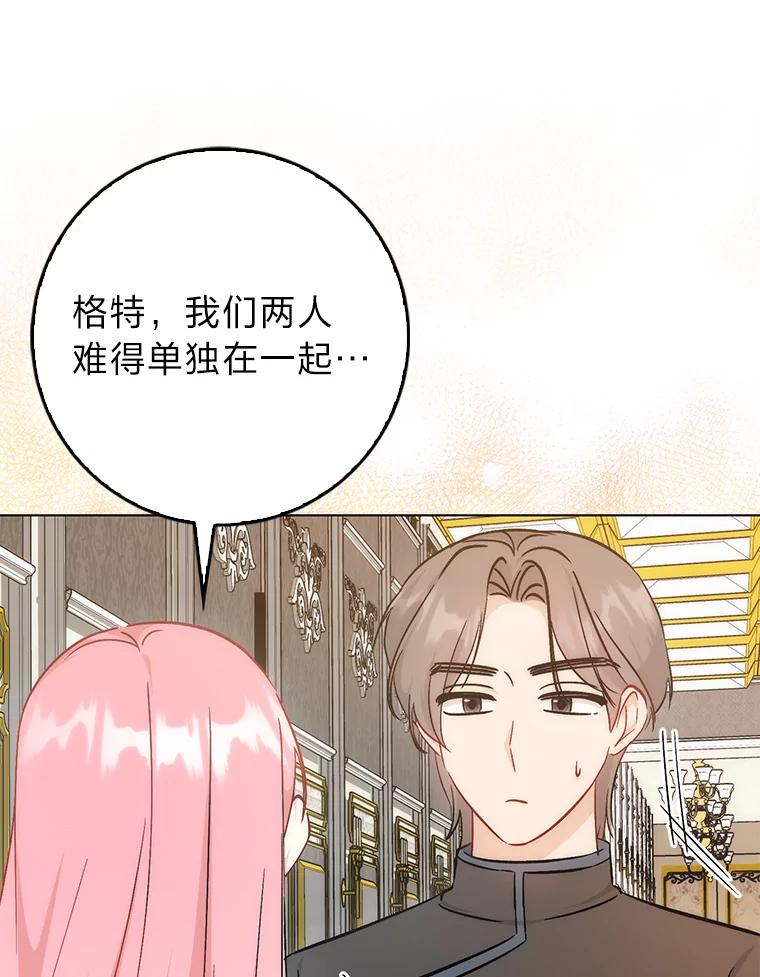 《成为短命女主的妹妹》33.配不上殿下 第67页