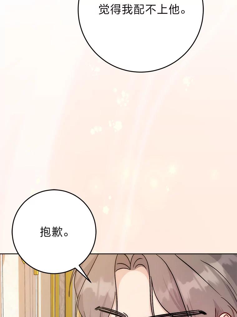《成为短命女主的妹妹》33.配不上殿下 第96页