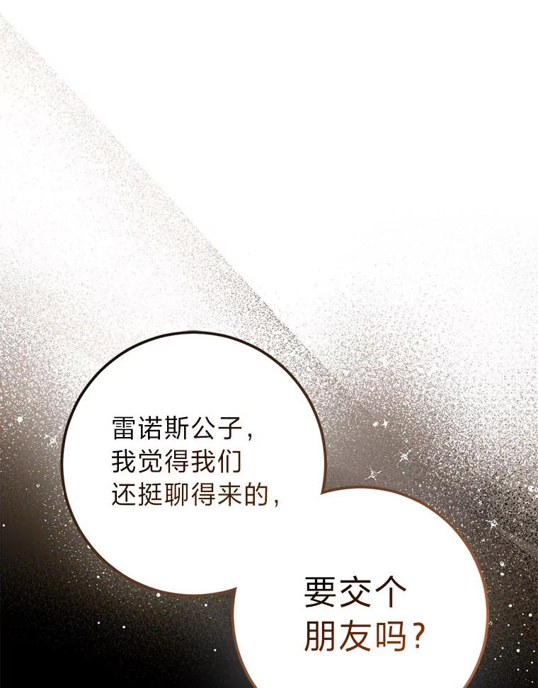 《成为短命女主的妹妹》33.配不上殿下 第16页