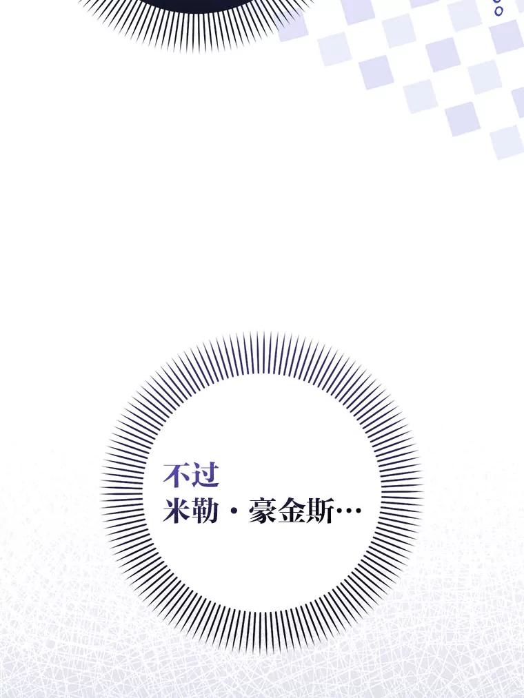 《成为短命女主的妹妹》33.配不上殿下 第8页