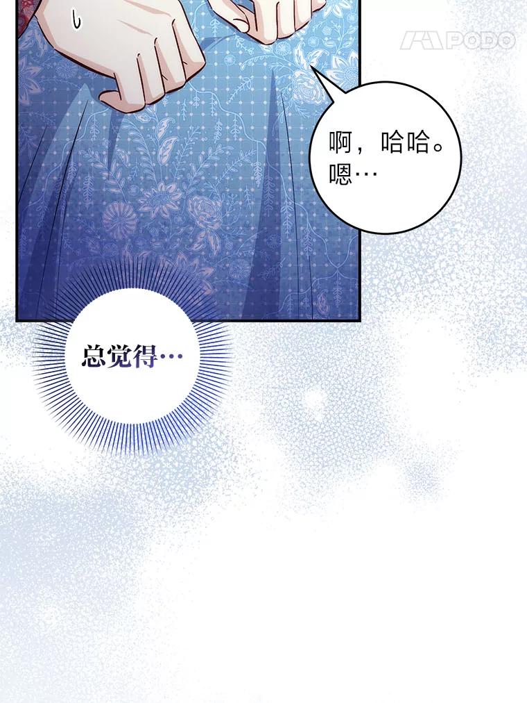 《成为短命女主的妹妹》33.配不上殿下 第50页