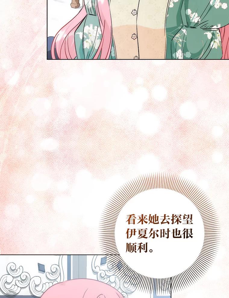 《成为短命女主的妹妹》33.配不上殿下 第32页