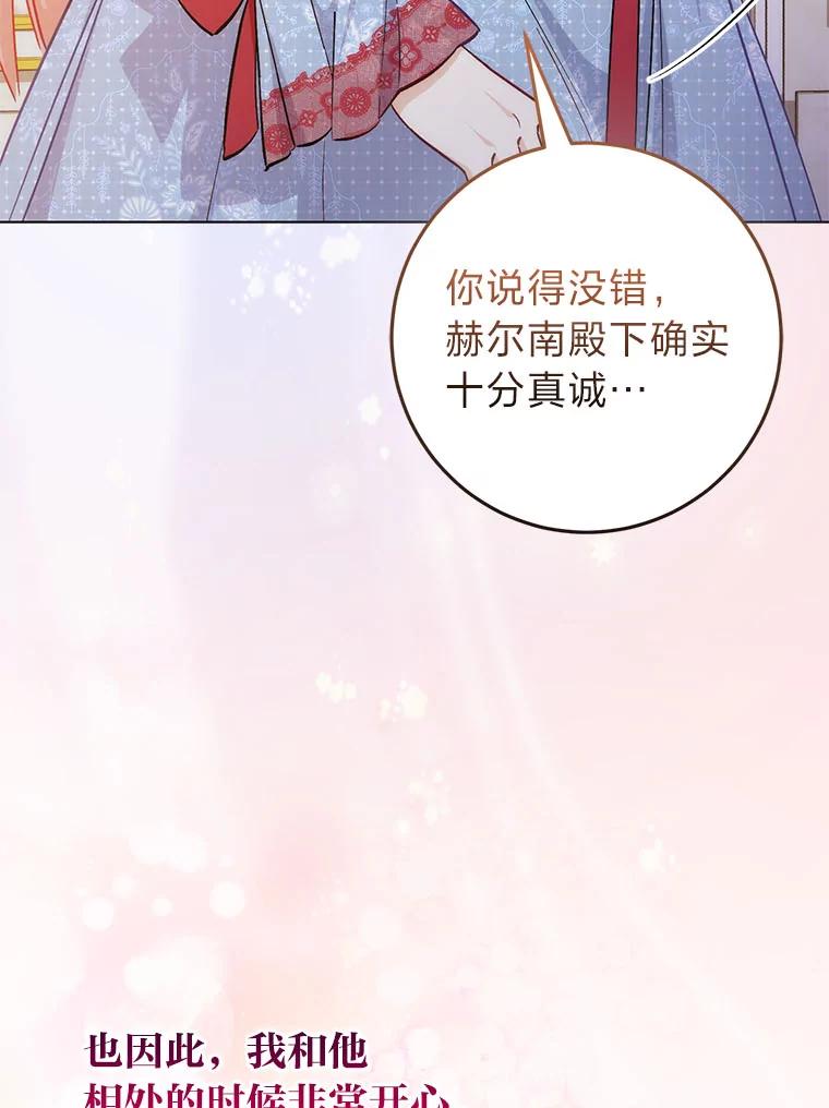 《成为短命女主的妹妹》33.配不上殿下 第99页