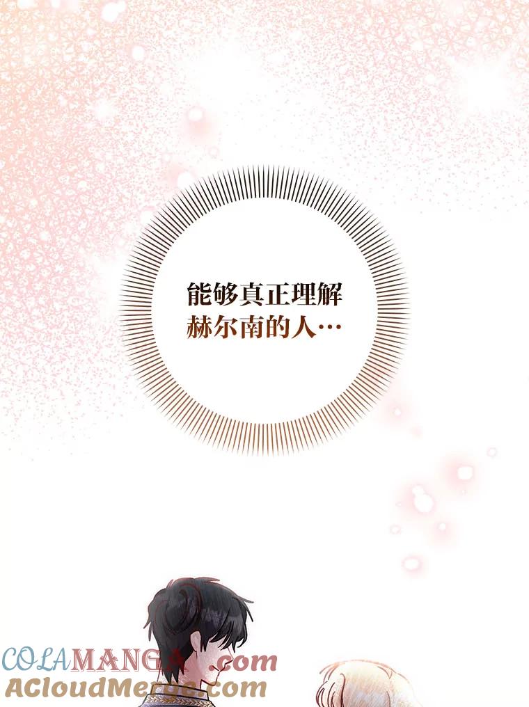 《成为短命女主的妹妹》33.配不上殿下 第93页