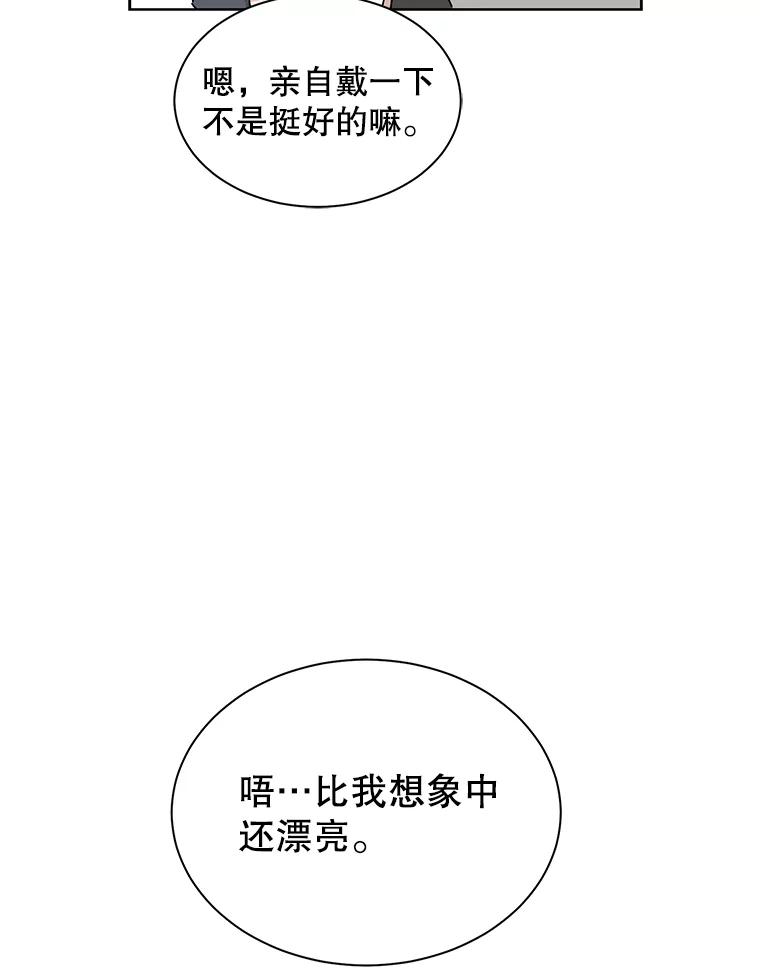 《通灵小说家》33.给秀熙的礼物 第21页