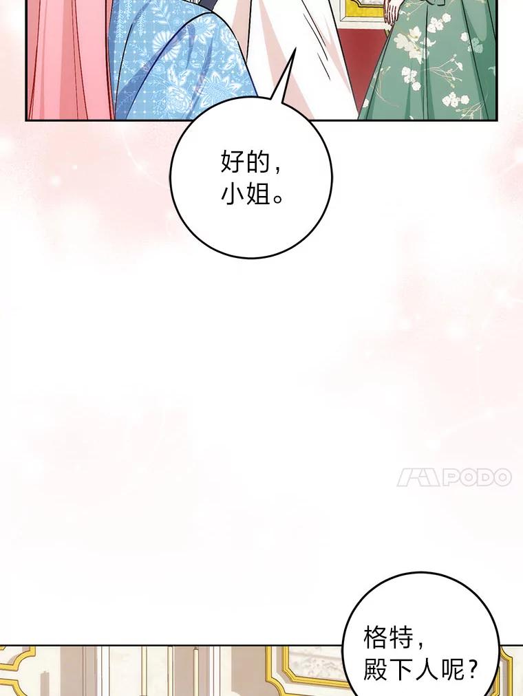 《成为短命女主的妹妹》33.配不上殿下 第59页
