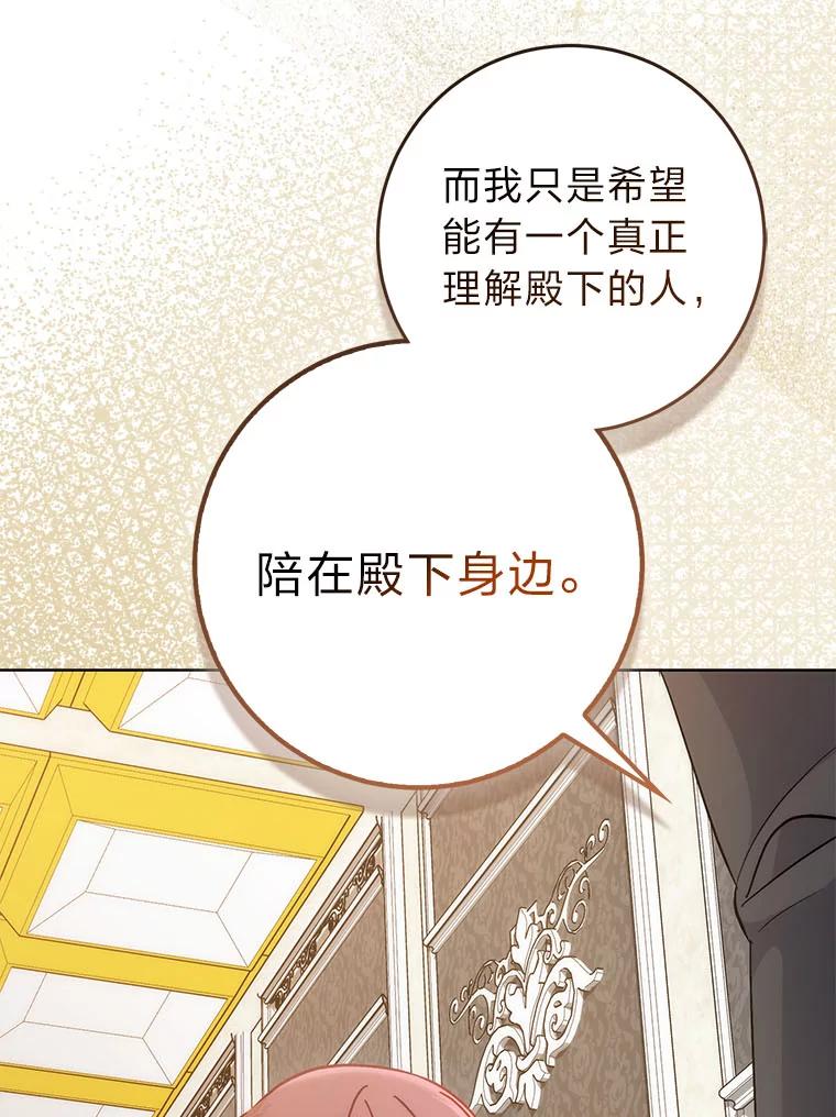 《成为短命女主的妹妹》33.配不上殿下 第91页
