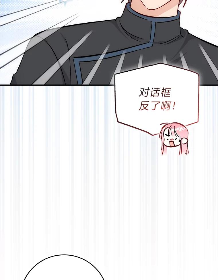 《成为短命女主的妹妹》33.配不上殿下 第71页