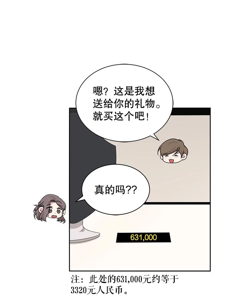 《通灵小说家》33.给秀熙的礼物 第24页