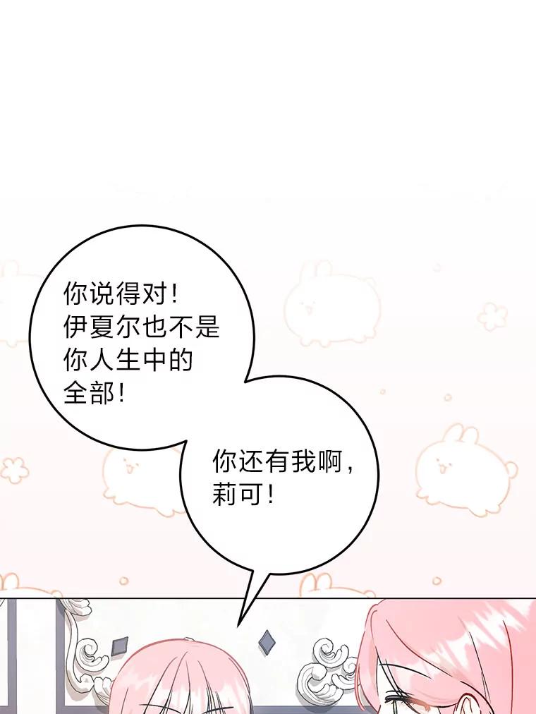 《成为短命女主的妹妹》33.配不上殿下 第52页