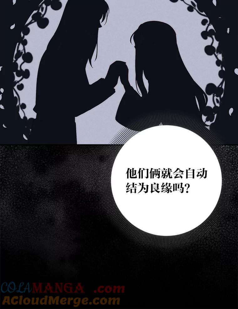《成为短命女主的妹妹》33.配不上殿下 第45页