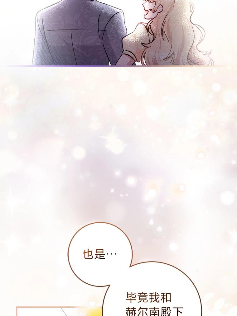 《成为短命女主的妹妹》33.配不上殿下 第94页