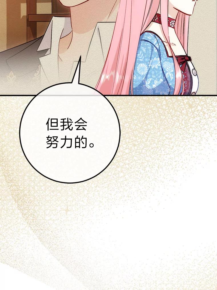 《成为短命女主的妹妹》33.配不上殿下 第90页