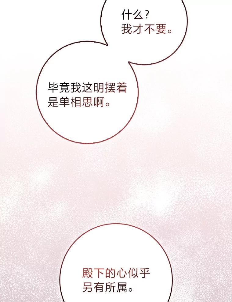 《成为短命女主的妹妹》33.配不上殿下 第42页
