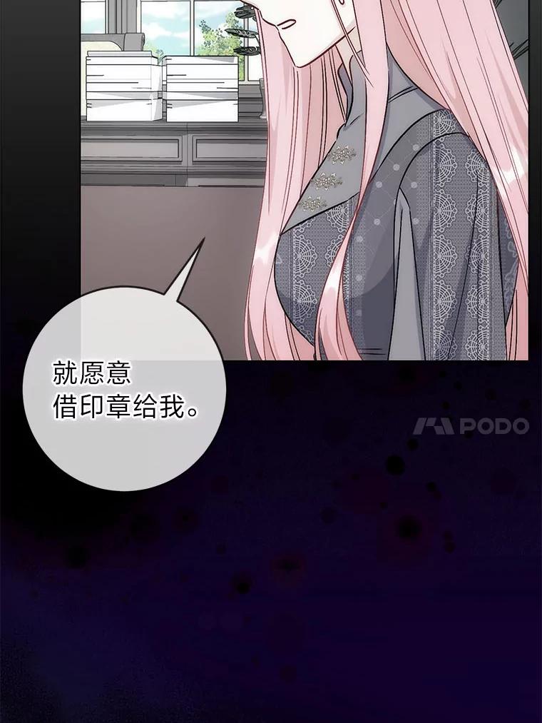 《成为短命女主的妹妹》33.配不上殿下 第10页