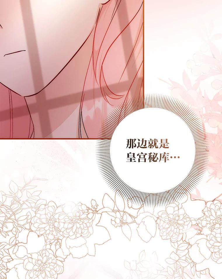 《成为短命女主的妹妹》33.配不上殿下 第116页