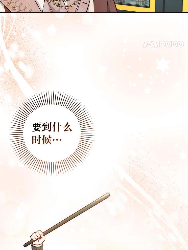 《成为短命女主的妹妹》33.配不上殿下 第4页