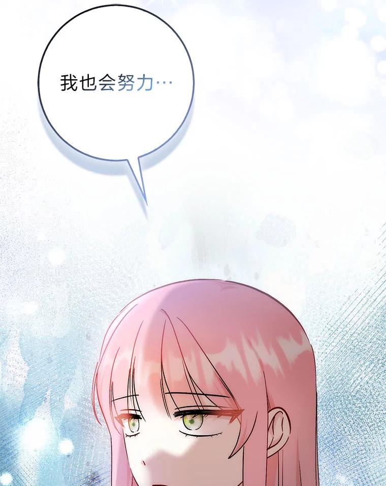《成为短命女主的妹妹》33.配不上殿下 第107页