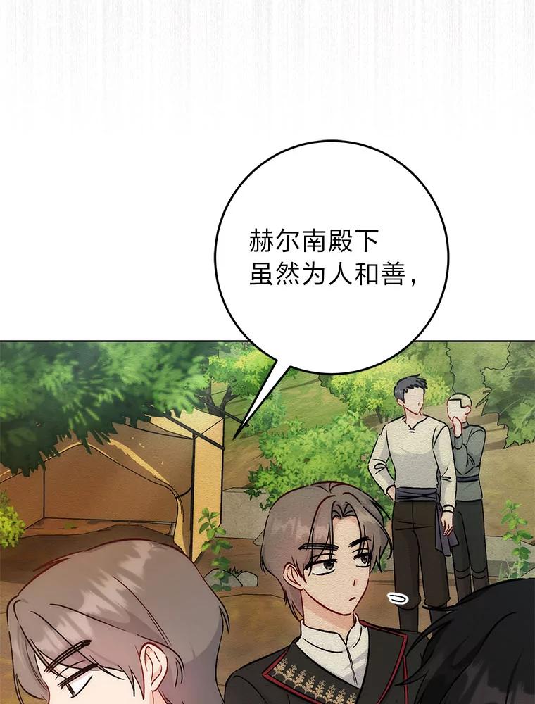 《成为短命女主的妹妹》33.配不上殿下 第86页