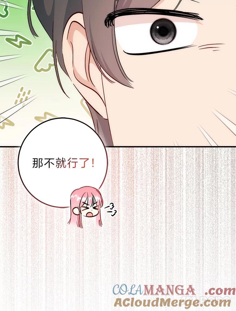 《成为短命女主的妹妹》33.配不上殿下 第85页