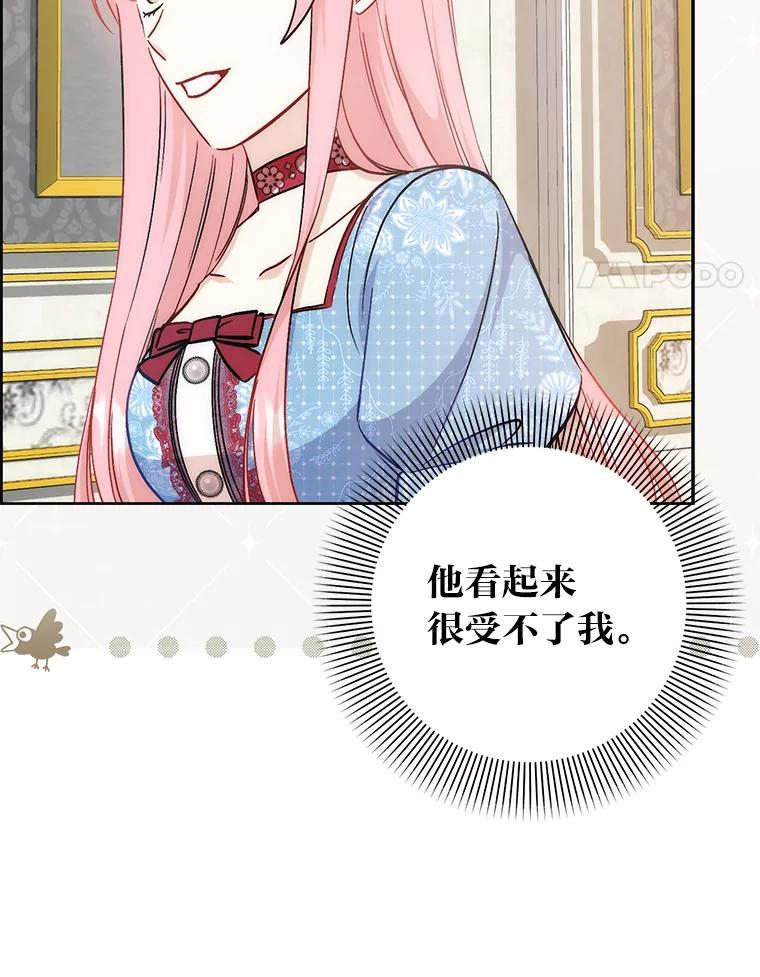 《成为短命女主的妹妹》33.配不上殿下 第66页