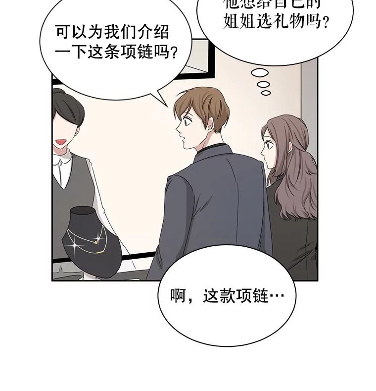 《通灵小说家》33.给秀熙的礼物 第17页
