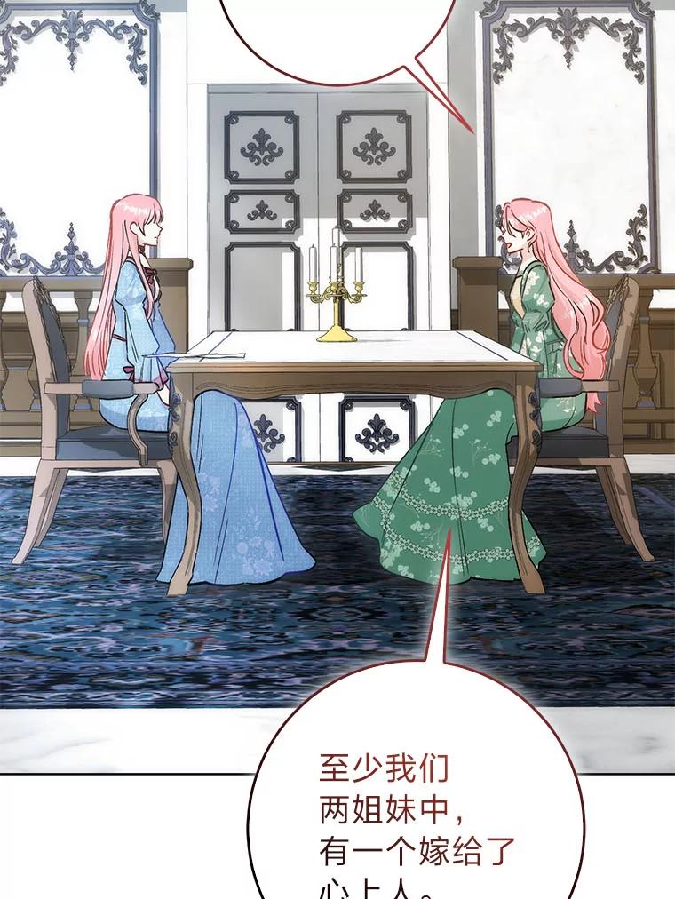 《成为短命女主的妹妹》33.配不上殿下 第48页